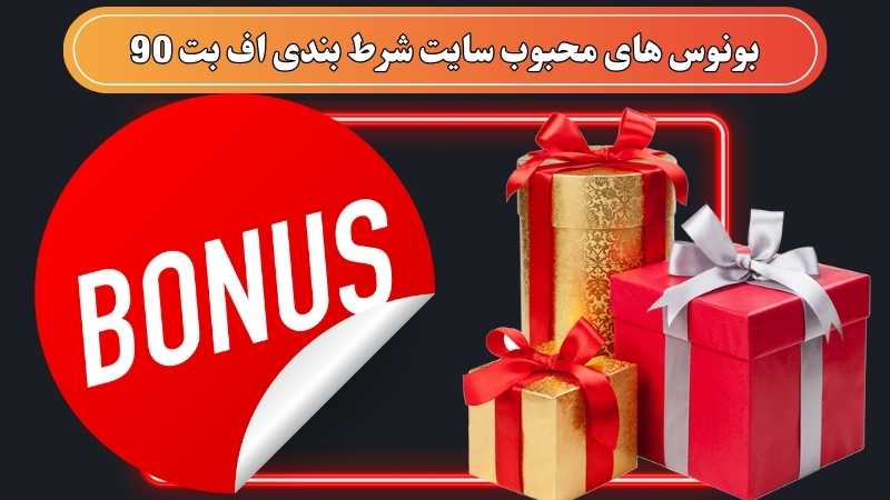 معرفی بخش پیش بینی ورزشی اف بت 90